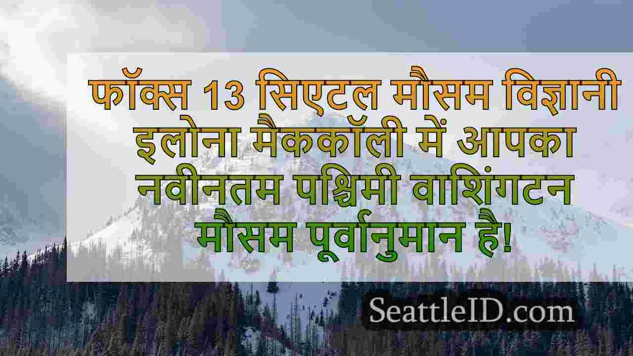 सिएटल समाचार SeattleID