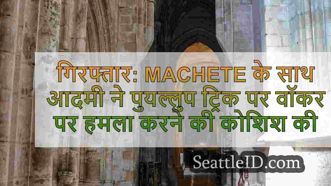 सिएटल समाचार SeattleID
