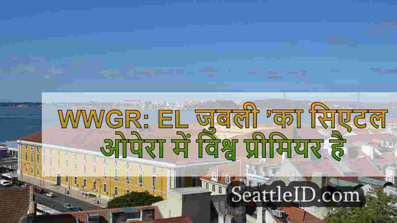 सिएटल समाचार SeattleID
