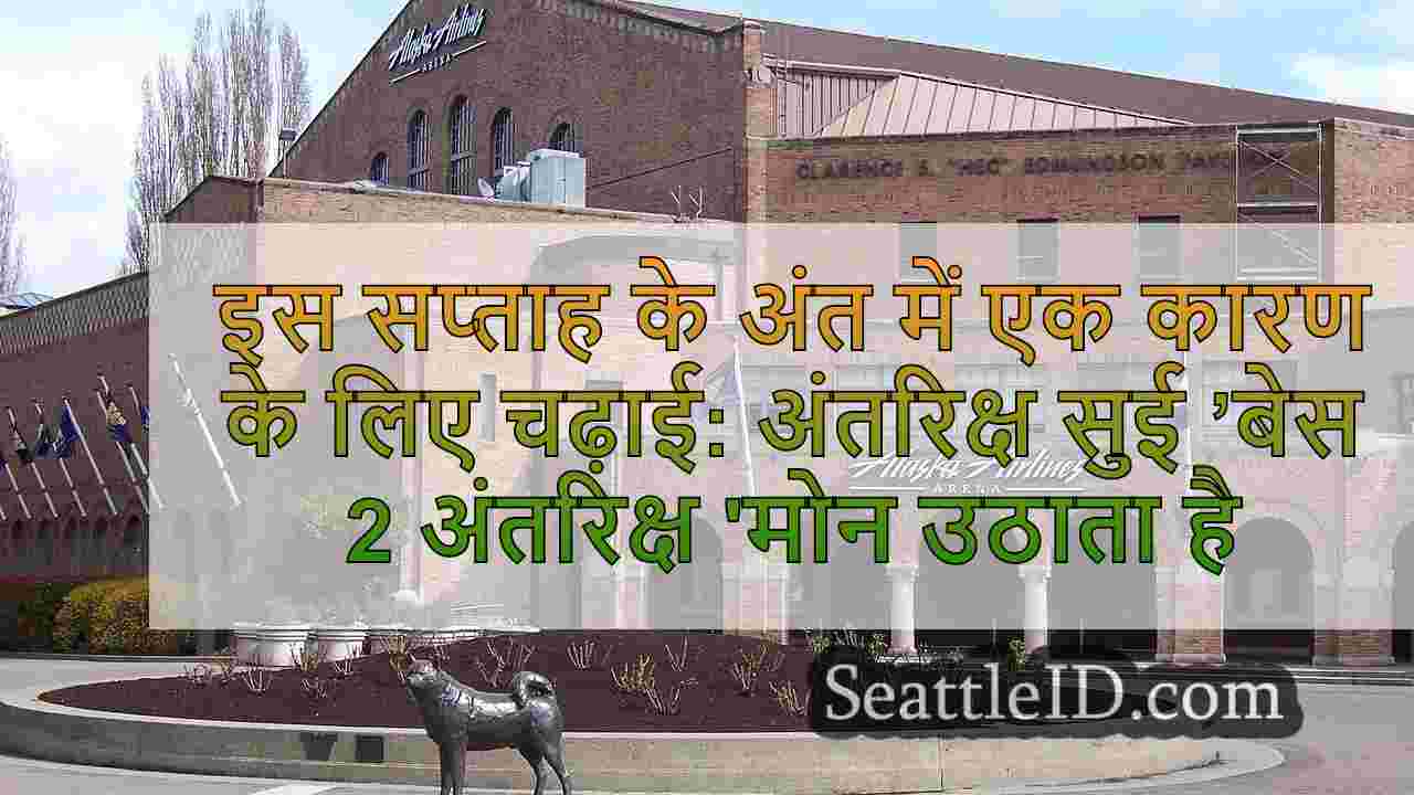 सिएटल समाचार SeattleID
