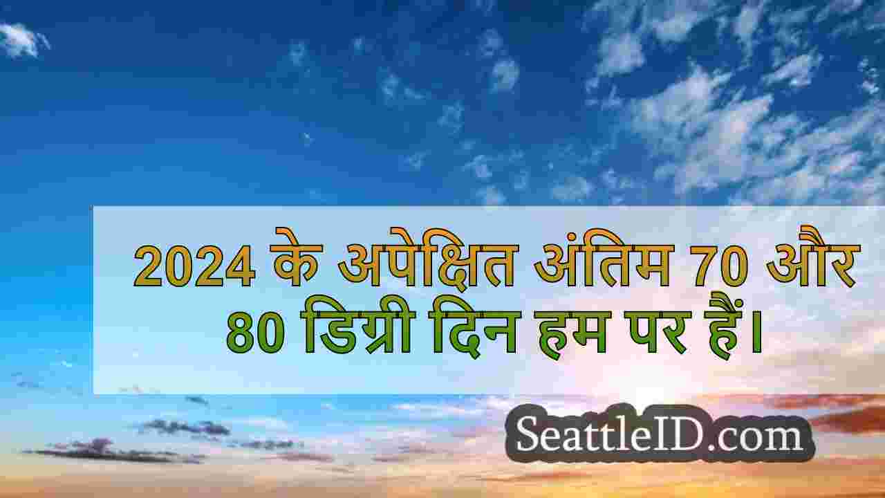 पश्चिमी वाशिंगटन में गर्मियों का मौसम