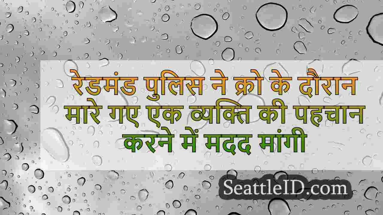 सिएटल समाचार SeattleID