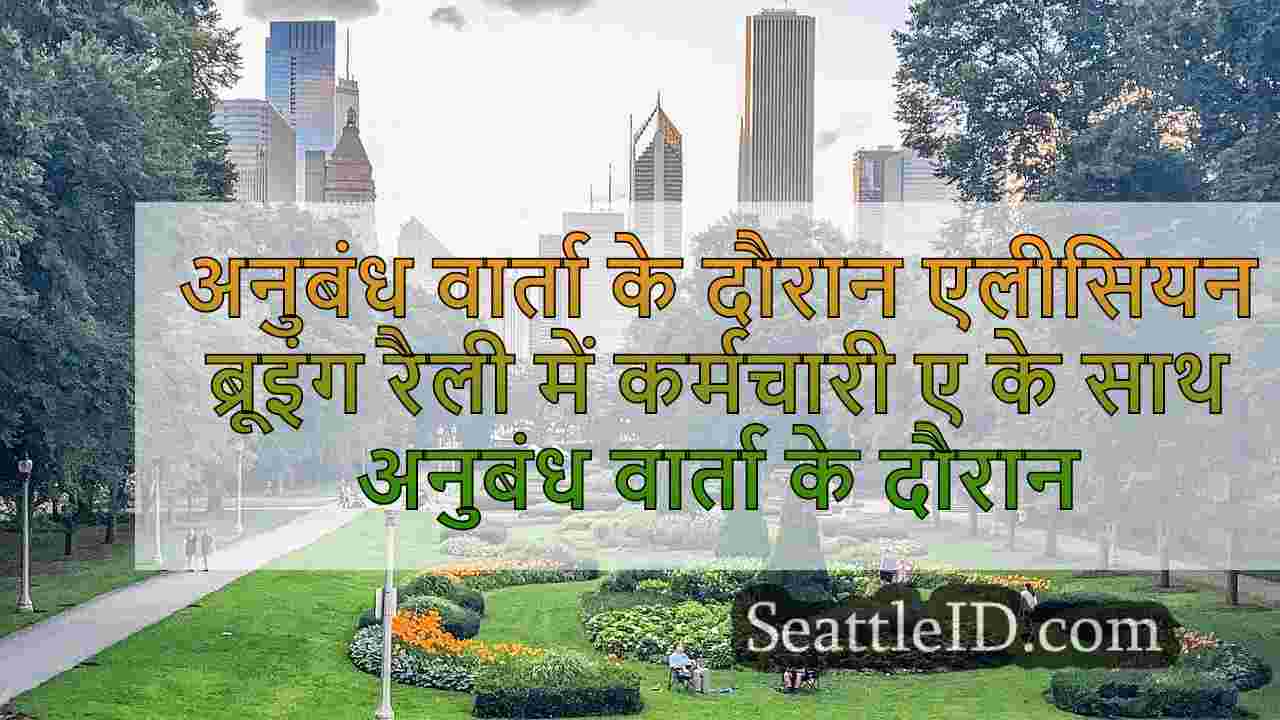 सिएटल समाचार SeattleID
