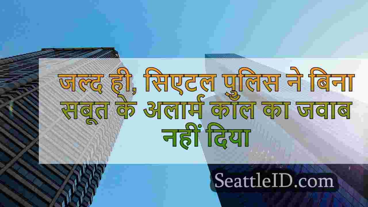 सिएटल समाचार SeattleID