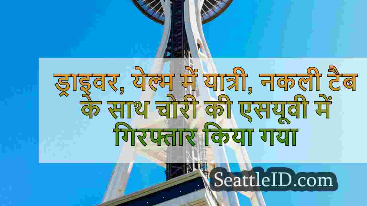 सिएटल समाचार SeattleID