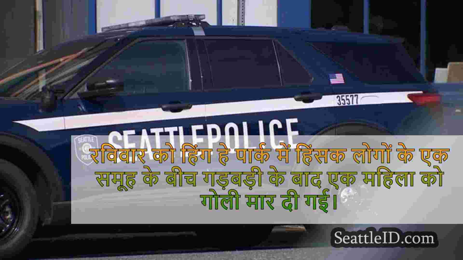 सिएटल समाचार SeattleID