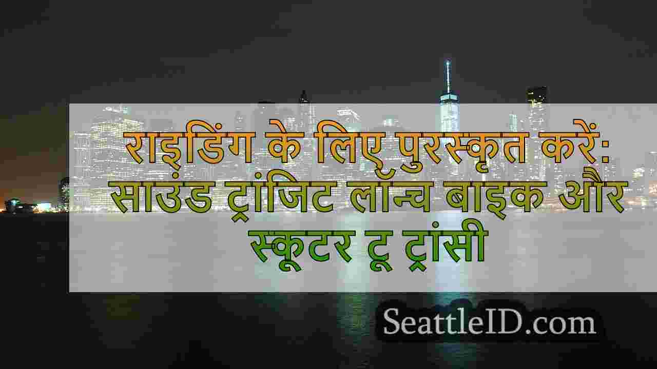 सिएटल समाचार SeattleID