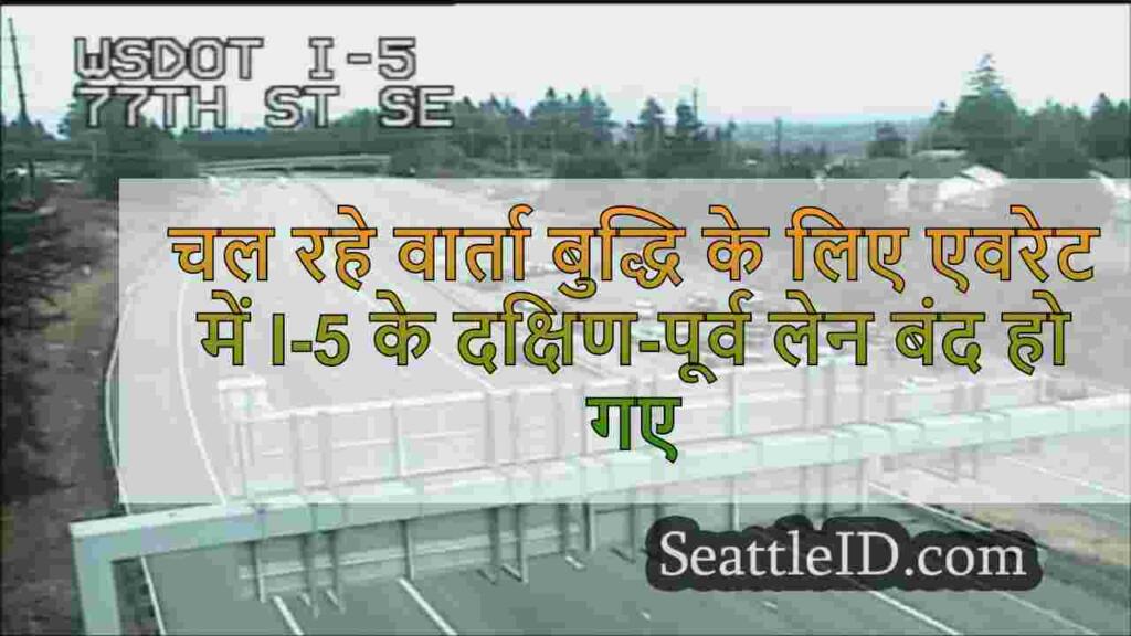 हत्या के संदिग्ध के साथ चल रही बातचीत