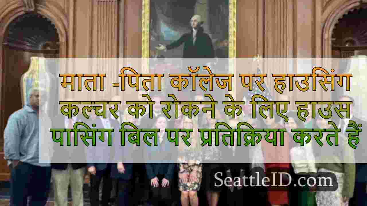 माता -पिता देशव्यापी कॉलेज परिसरों में