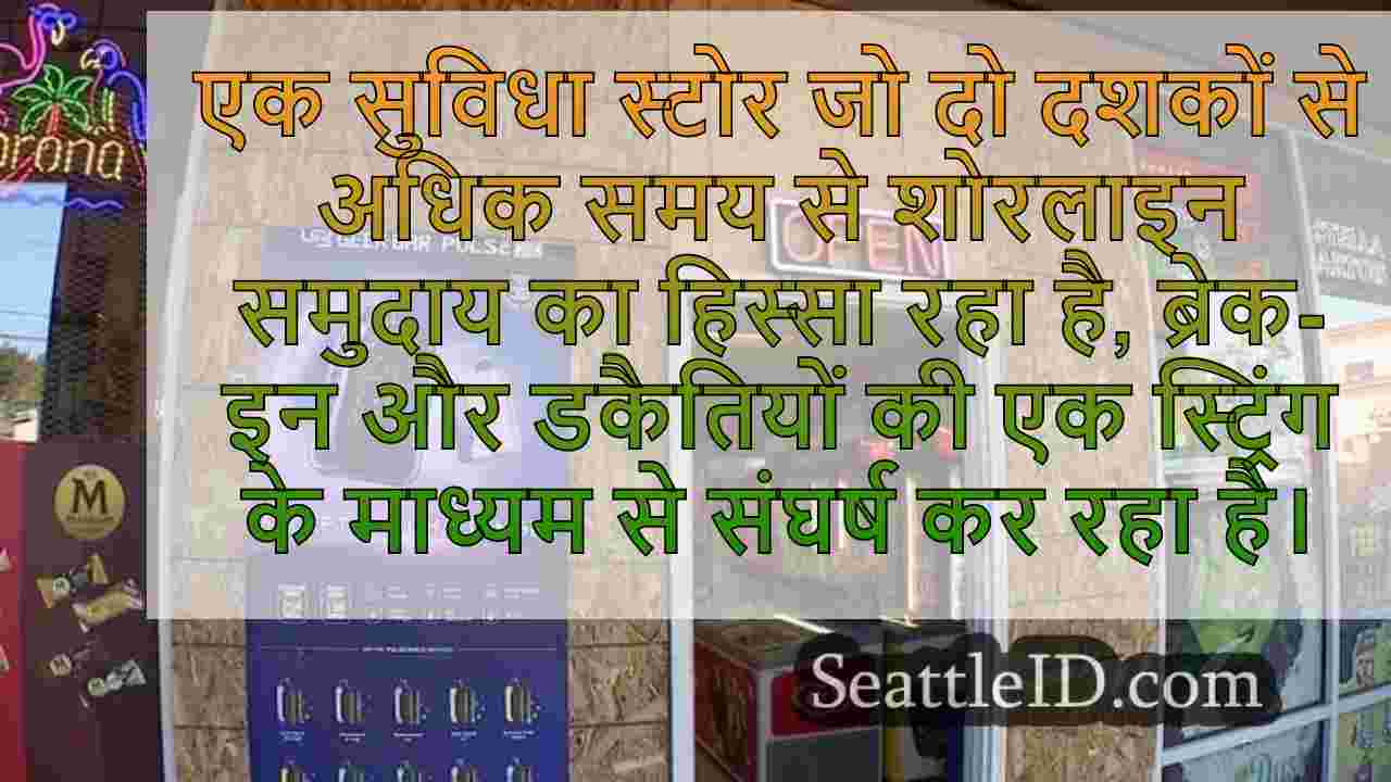 सिएटल समाचार SeattleID