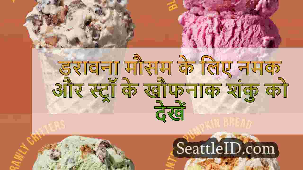 डरावना मौसम के लिए नमक और स्ट्रॉ के