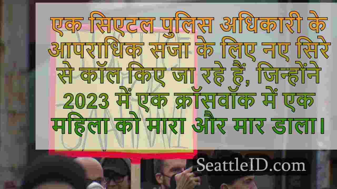 सिएटल अधिकारी के खिलाफ आरोपों के लिए
