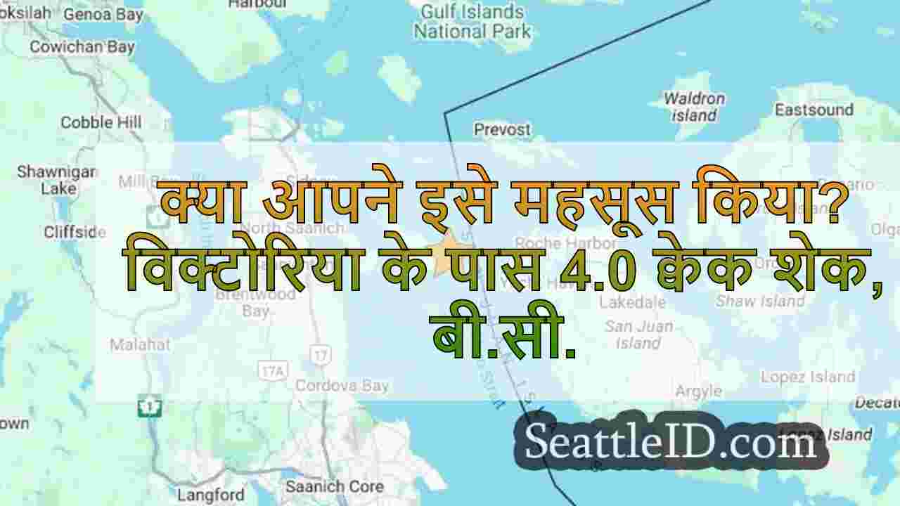 क्या आपने इसे महसूस किया?विक्टोरिया के