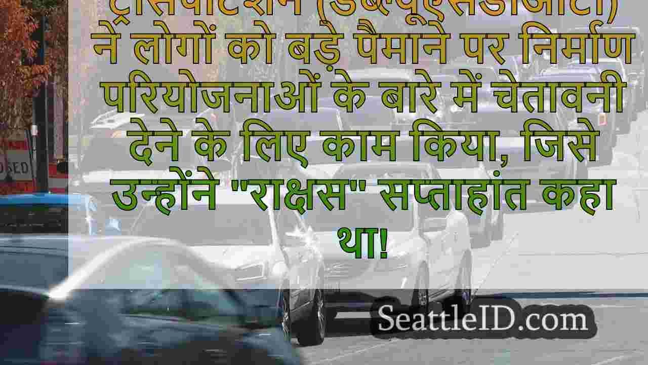 WSDOT समय पर आलोचना का सामना करता है,