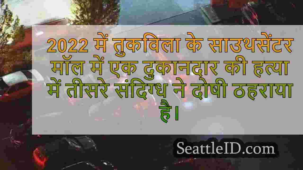 सिएटल समाचार SeattleID
