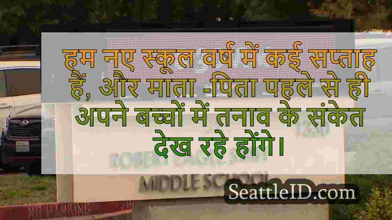 राइजिंग स्टूडेंट चिंता चिंताओं के बीच