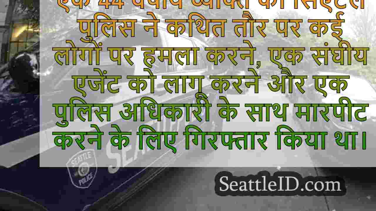 सिएटल समाचार SeattleID