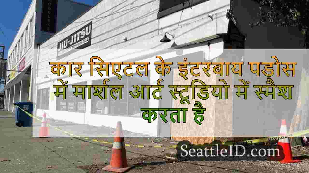 कार सिएटल के इंटरबाय पड़ोस में मार्शल