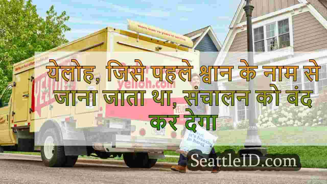 येलोह, जिसे पहले श्वान के नाम से जाना
