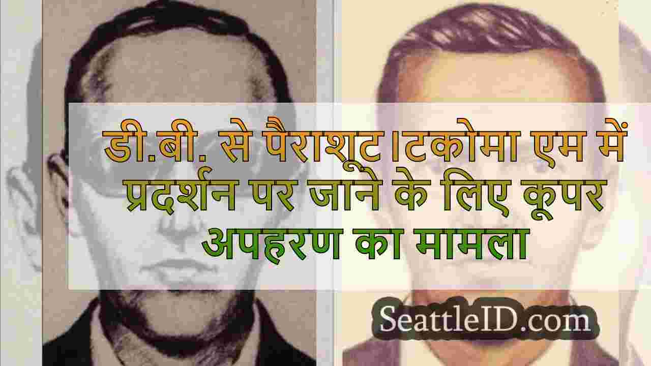 डी.बी. से पैराशूट।टकोमा संग्रहालय में