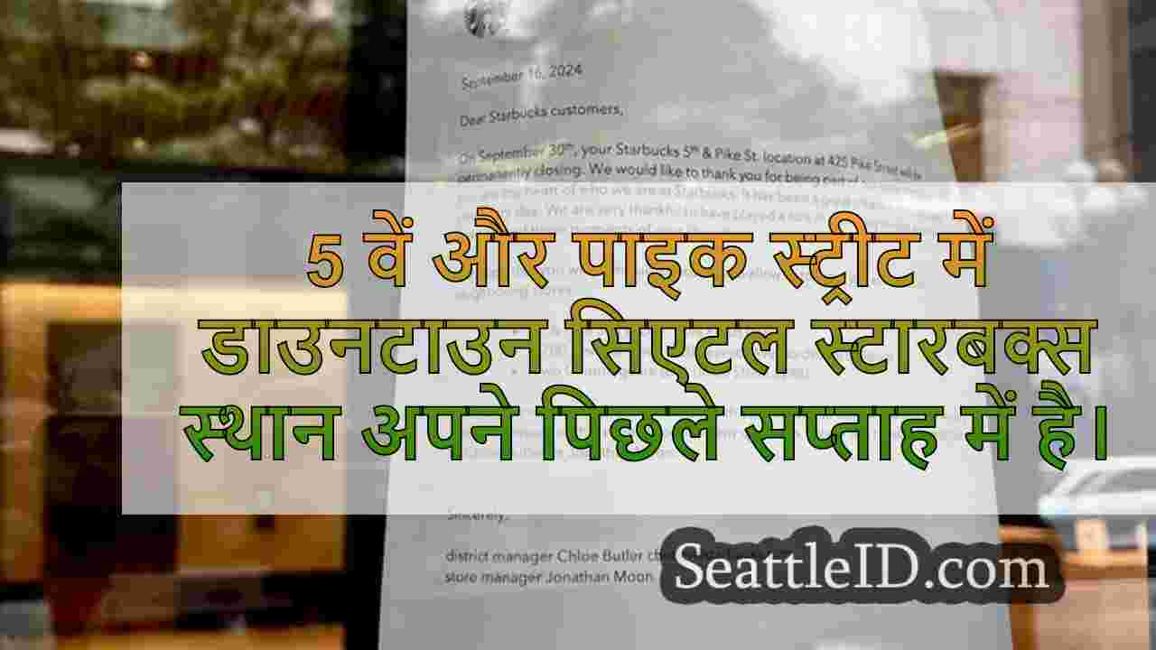 सिएटल समाचार SeattleID