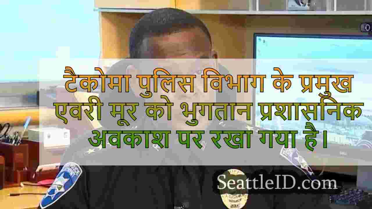सिएटल समाचार SeattleID