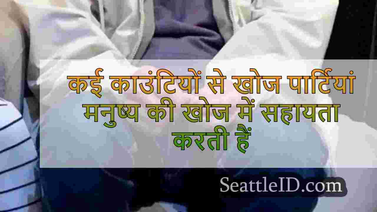 कई काउंटियों से खोज पार्टियां किटिटास