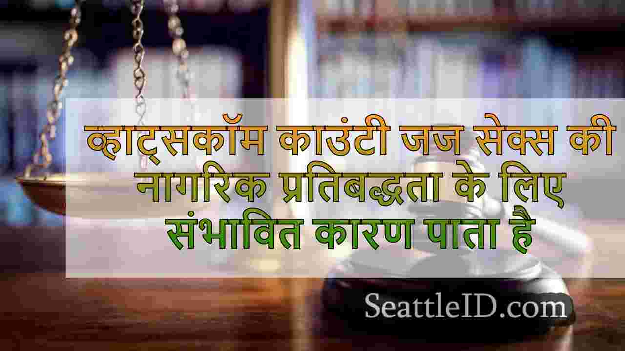 व्हाट्सकॉम काउंटी जज यौन अपराधी की