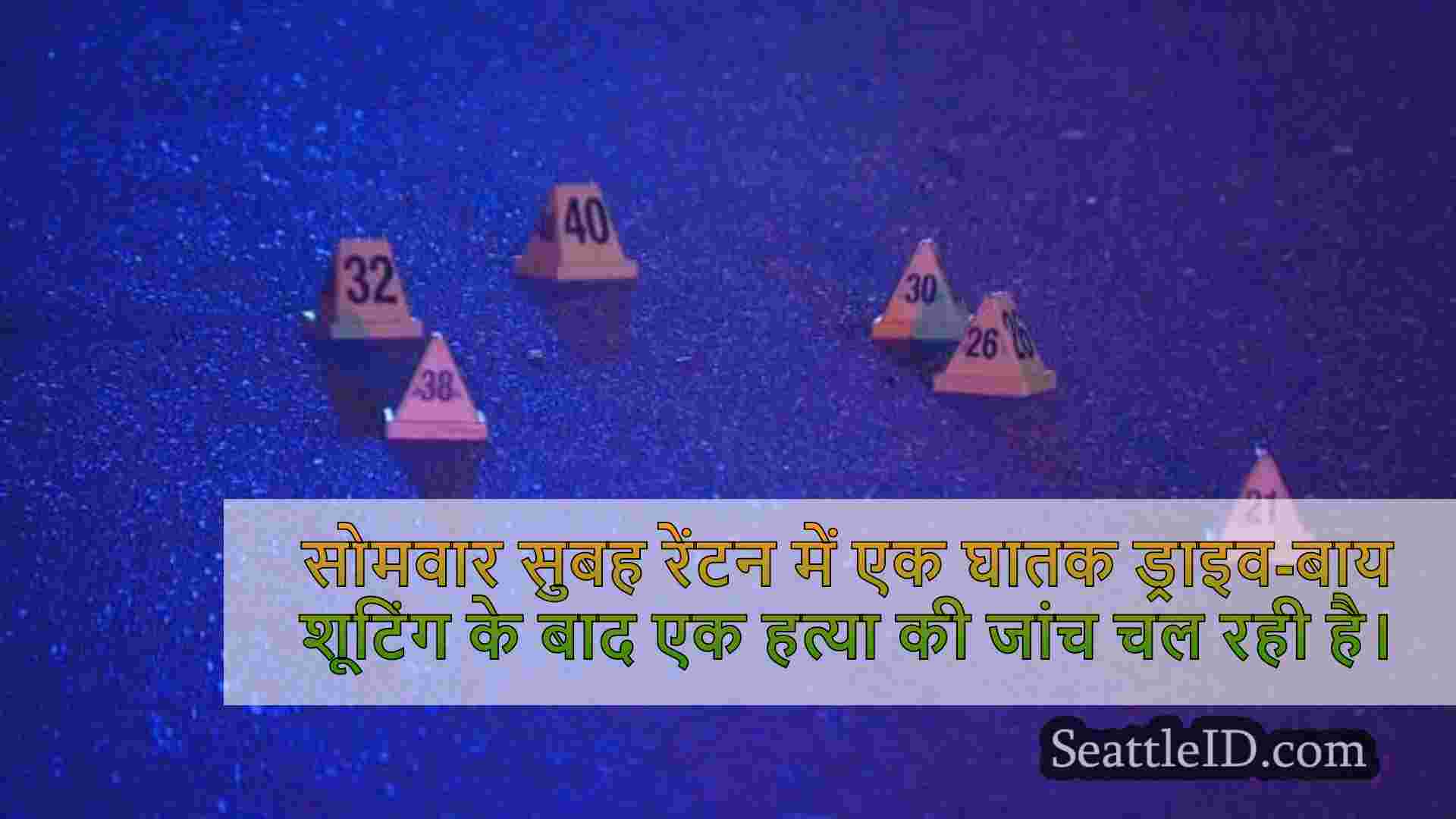 सिएटल समाचार SeattleID