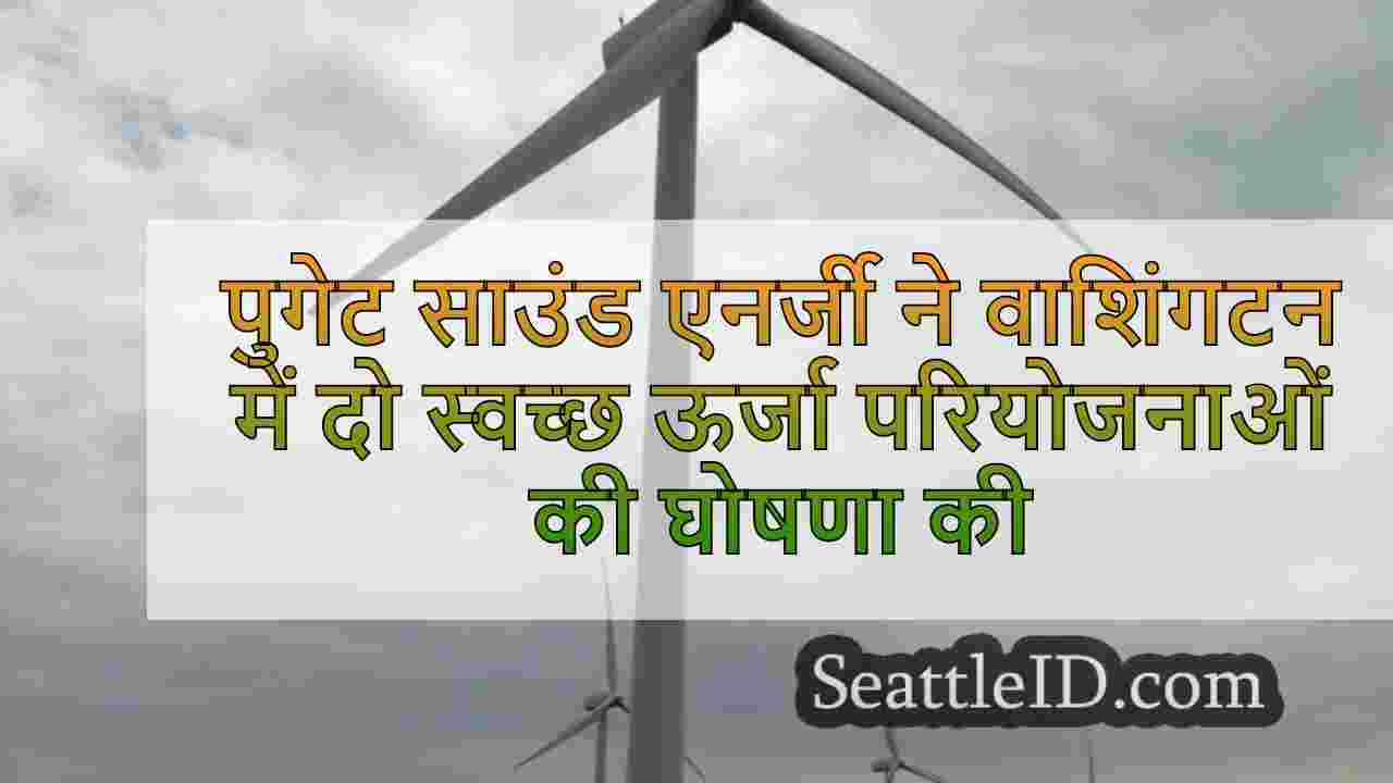 पुगेट साउंड एनर्जी ने वाशिंगटन में दो
