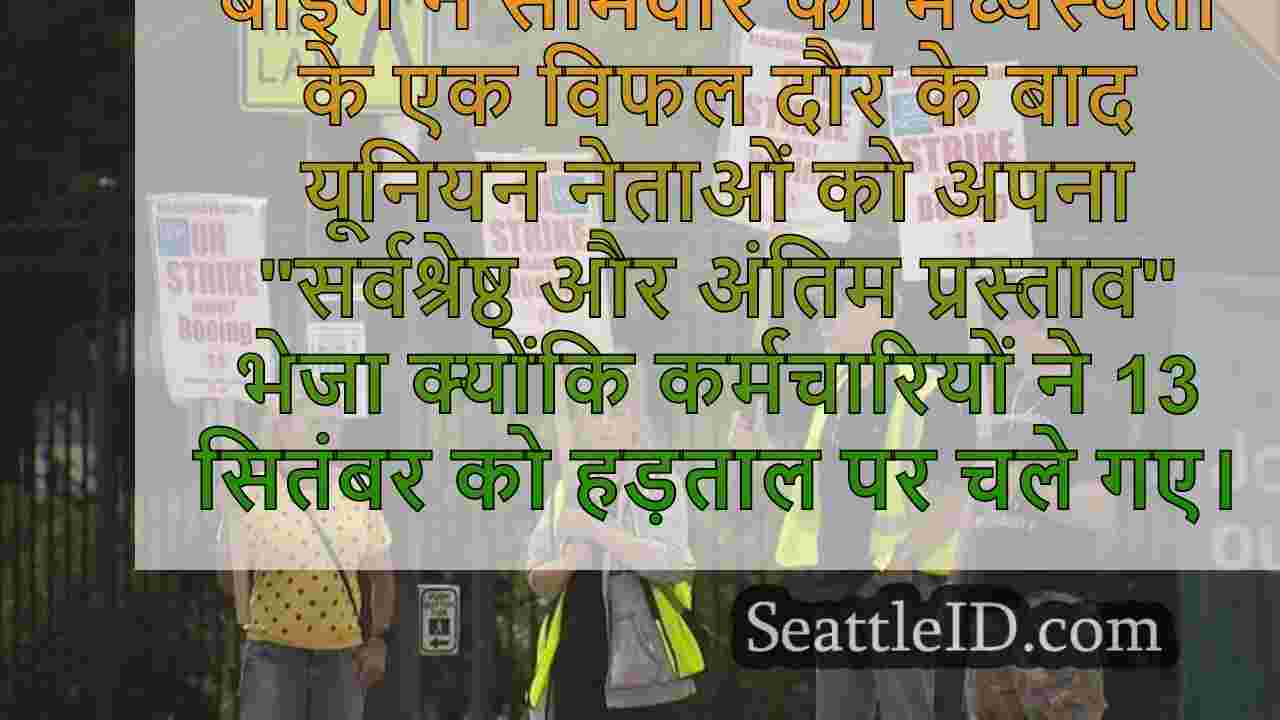 सिएटल समाचार SeattleID