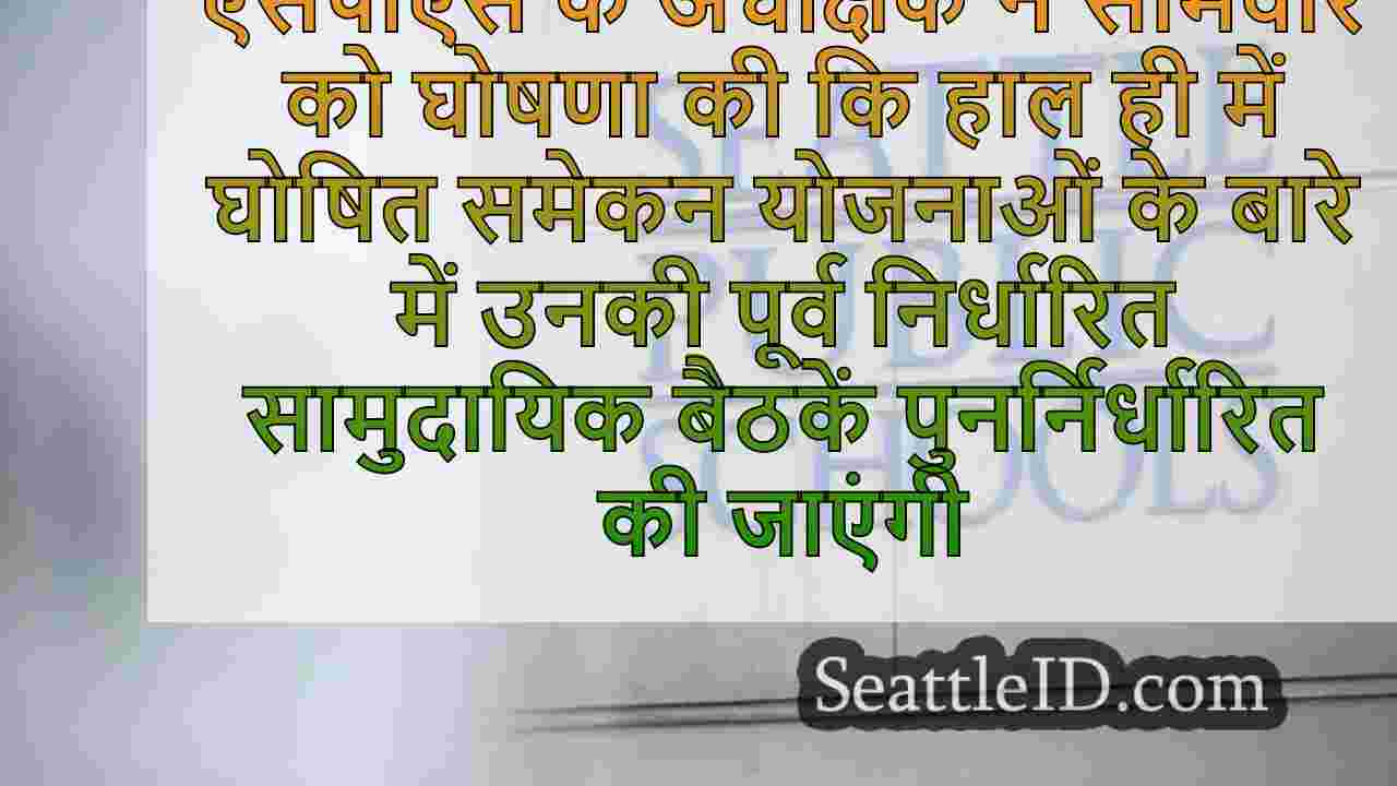 सिएटल समाचार SeattleID