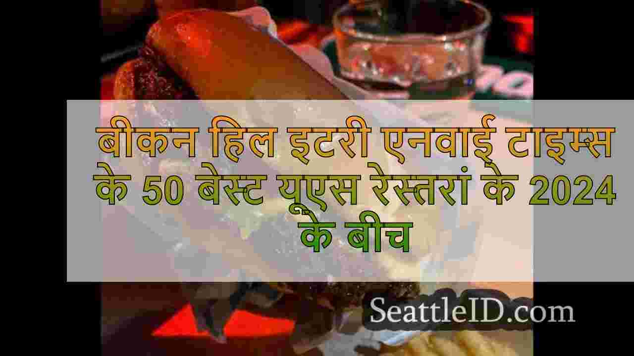 बीकन हिल इटरी एनवाई टाइम्स के 50 बेस्ट