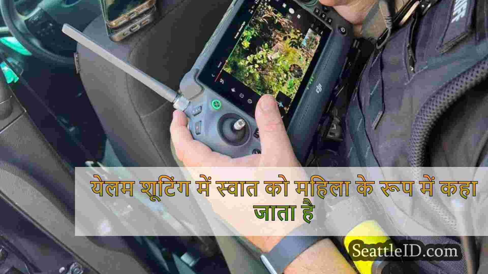 सिएटल समाचार SeattleID