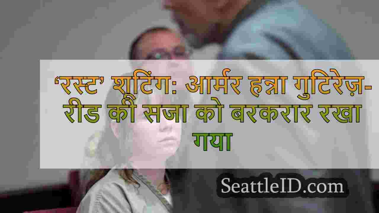 ‘रस्ट’ शूटिंग: आर्मर हन्ना गुटिरेज़-रीड
