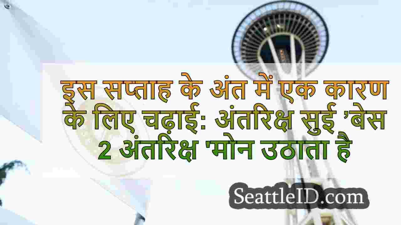 इस सप्ताह के अंत में एक कारण के लिए