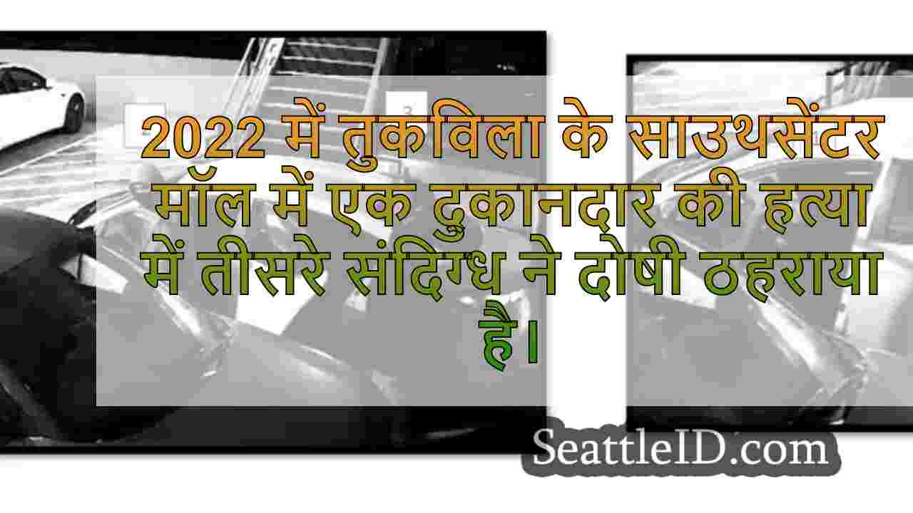 सिएटल समाचार SeattleID