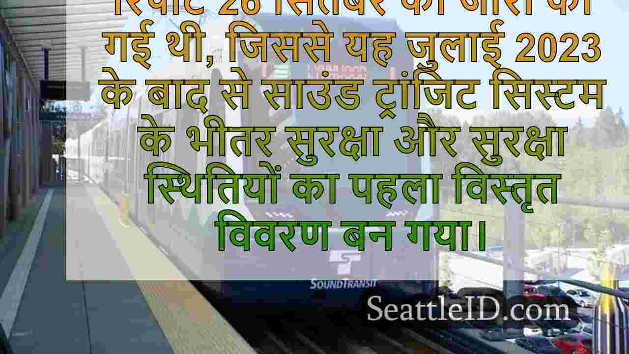 सिएटल समाचार SeattleID