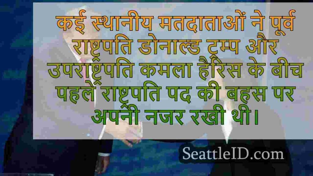 स्थानीय सिएटल मतदाताओं ने ट्रम्प और