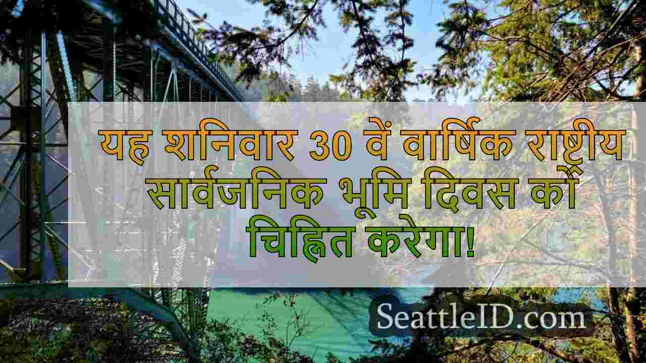 शनिवार को मुफ्त में वाशिंगटन के