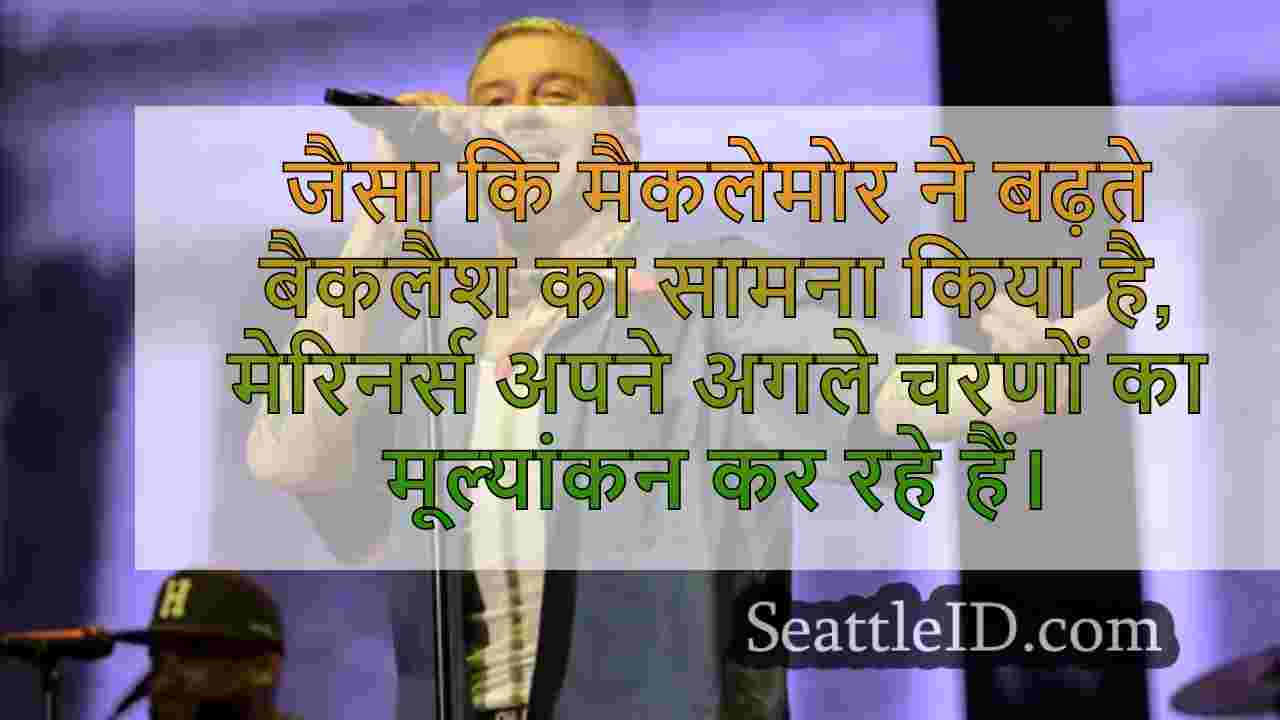 मैकलेमोर सिएटल एफ-बम विवाद को संबोधित