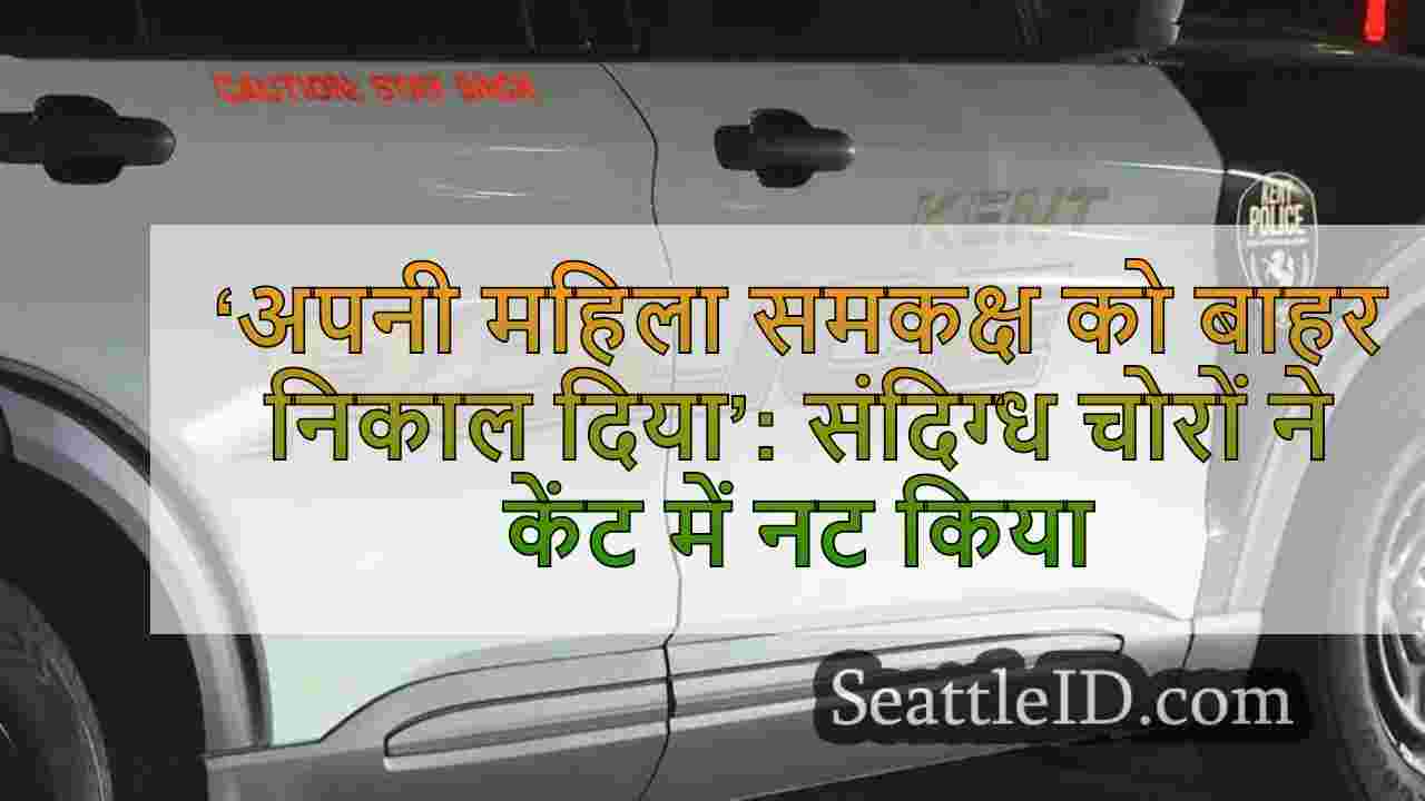 ‘अपनी महिला समकक्ष को बाहर निकाल दिया’: