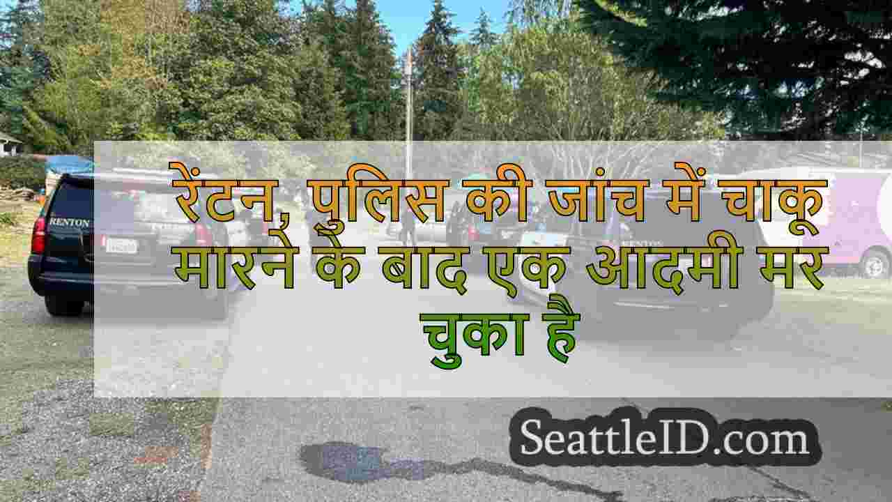 रेंटन, पुलिस की जांच में चाकू मारने के