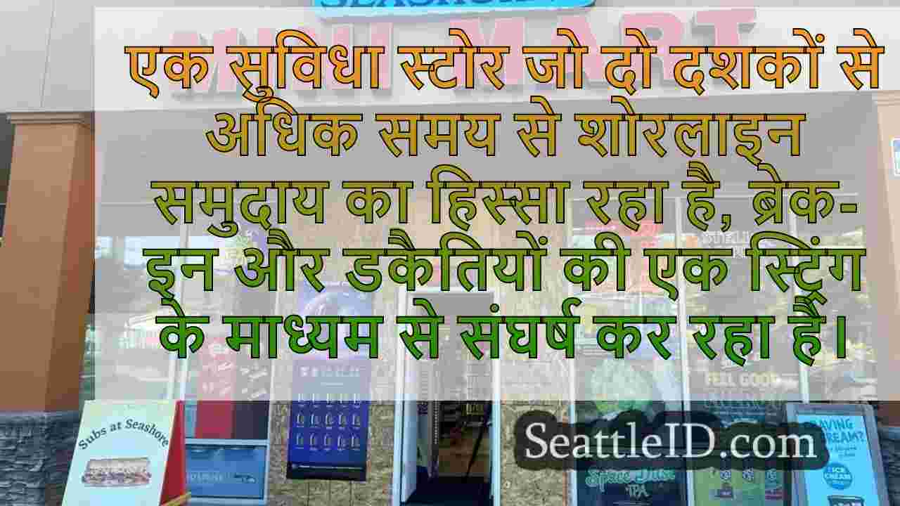 डकैती, ब्रेक-इन के स्ट्रिंग के बाद