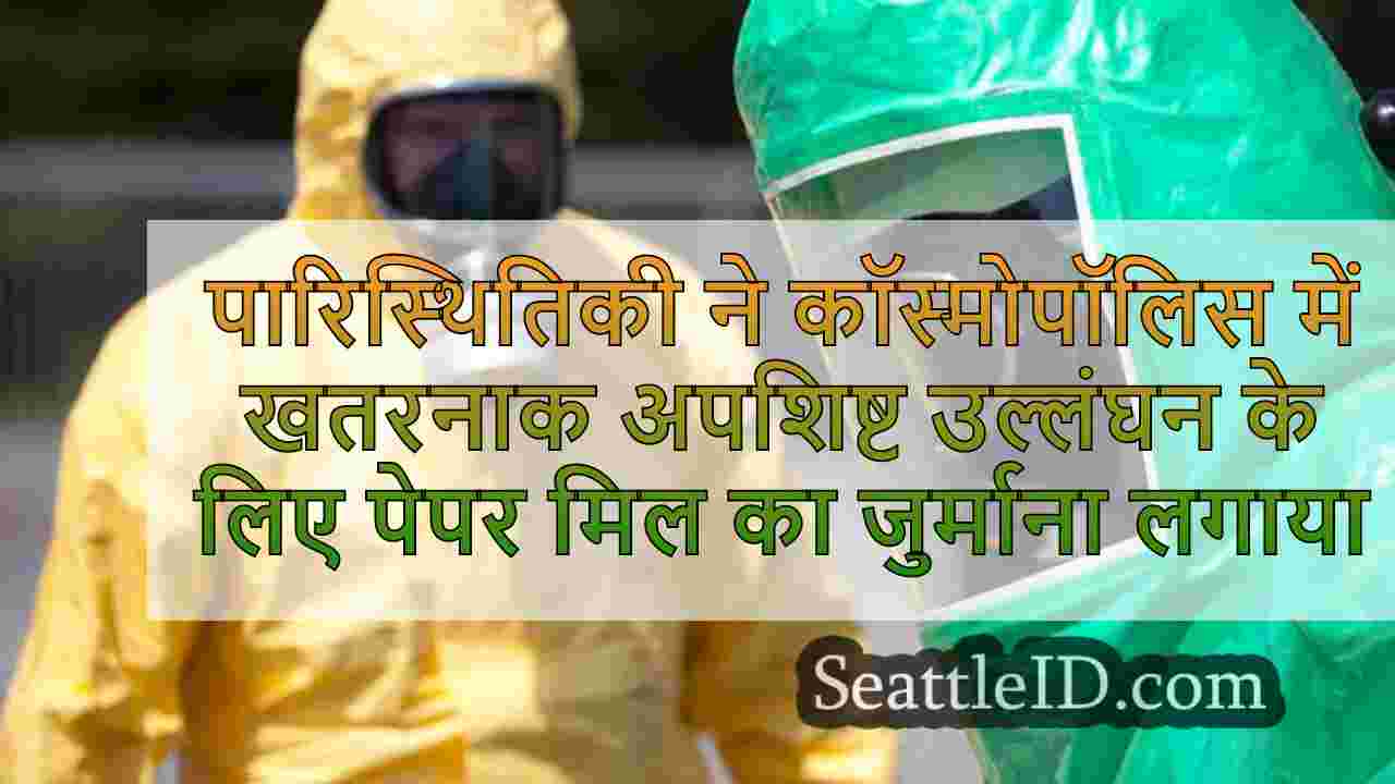 पारिस्थितिकी ने कॉस्मोपॉलिस में खतरनाक