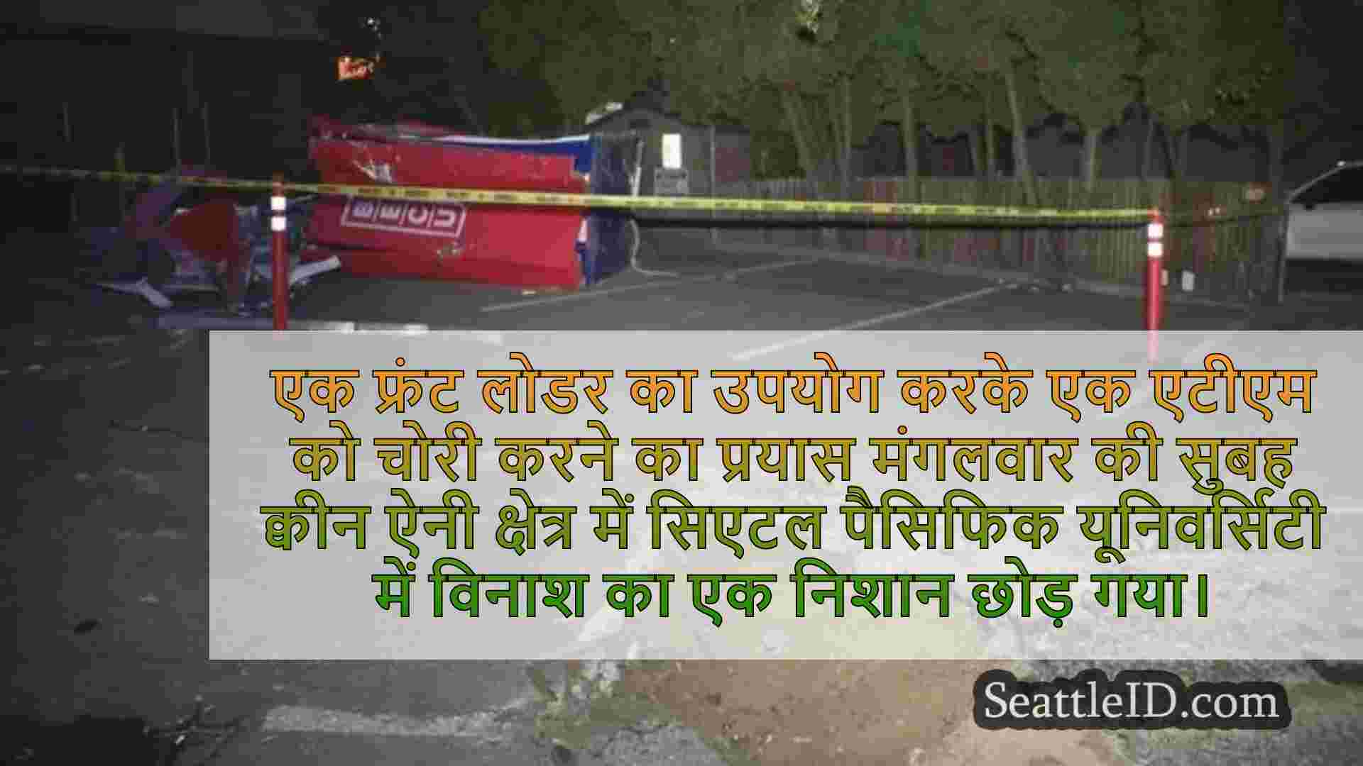 सिएटल समाचार SeattleID