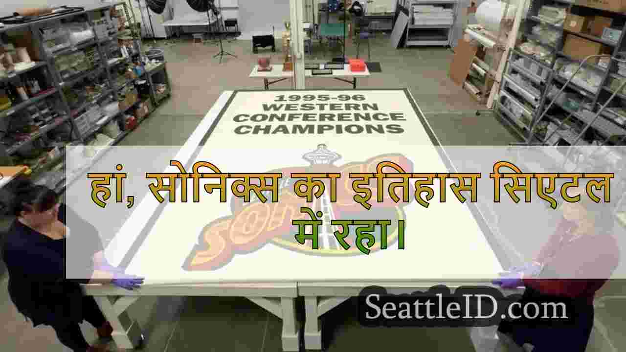 सिएटल म्यूजियम में सोनिक्स के