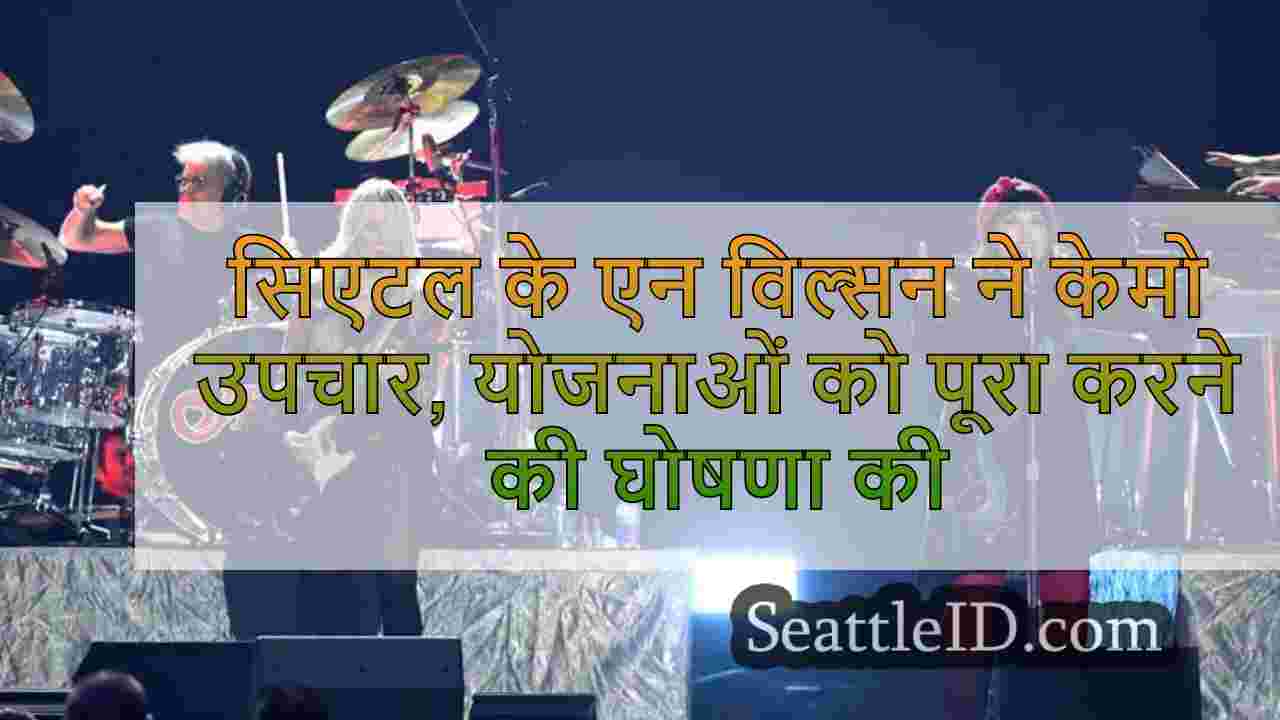 सिएटल के एन विल्सन ने कीमो उपचारों को