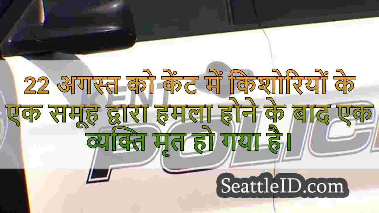 सिएटल समाचार SeattleID