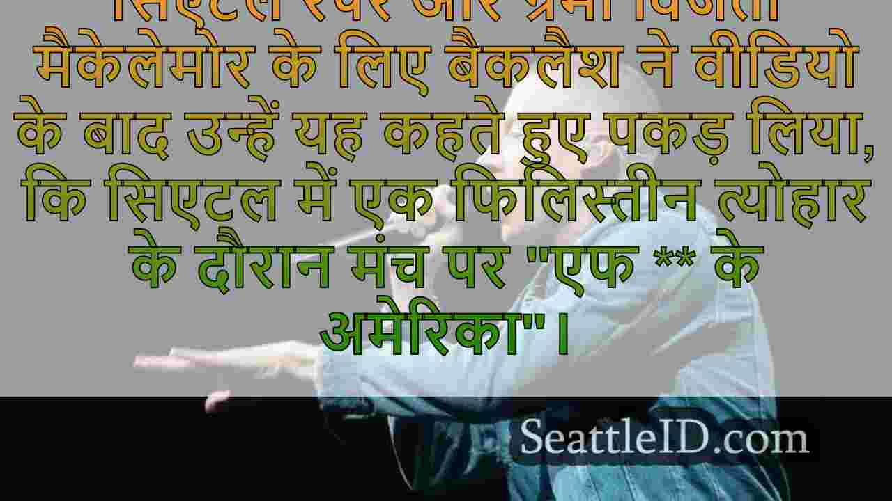 सिएटल समाचार SeattleID